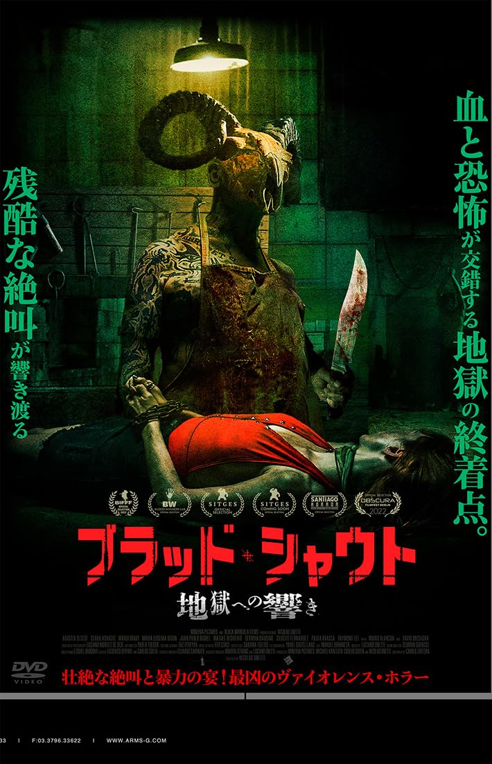 Amazon.co.jp: ブラッド・シャウト 地獄への響き [DVD] : クララ